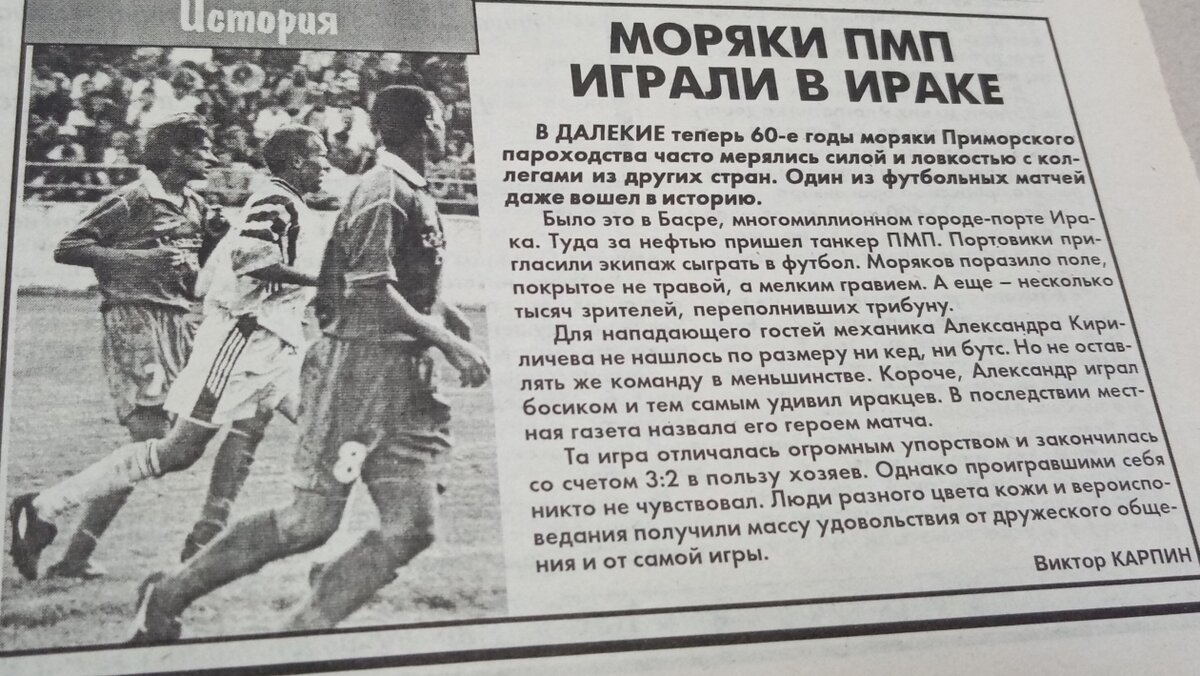 Фото из газеты "Находкинский рабочий"