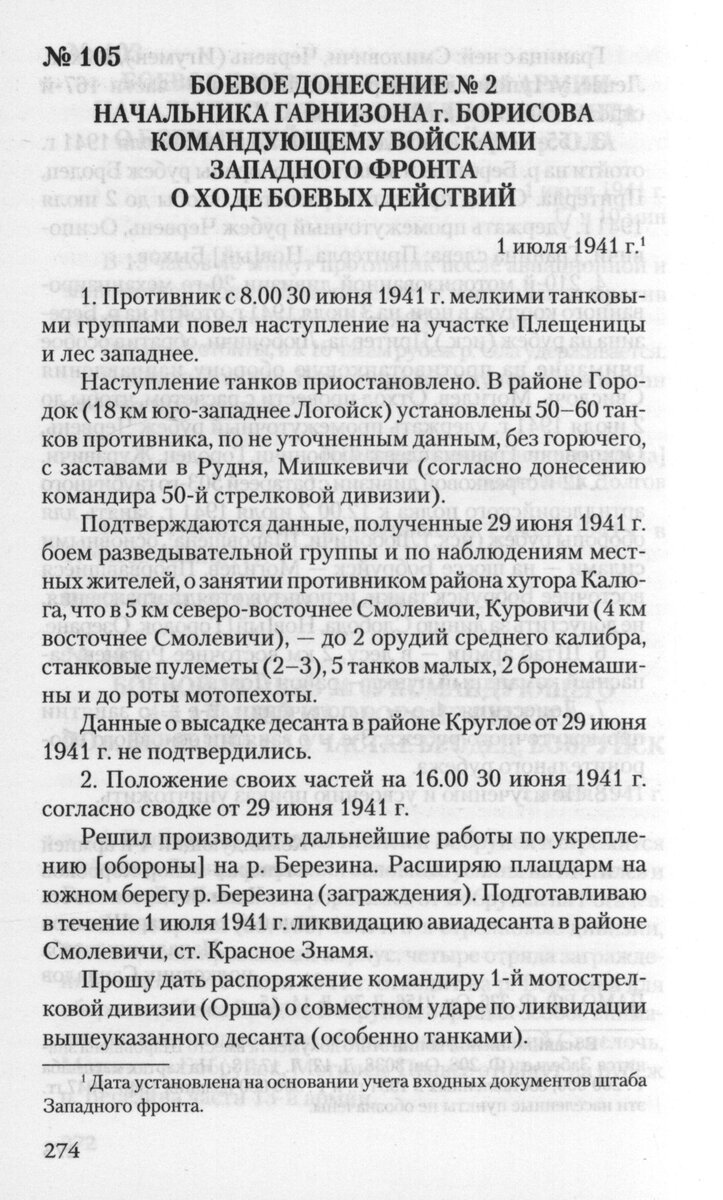 Кто и как оборонял Борисов в 1941 году | Военная история с Кириллом  Шишкиным | Дзен