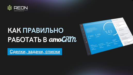 Download Video: КАК РАБОТАТЬ В AMOCRM? I Часовое обучение по работе менеджеров в amoCRM I Сделки, задачи, списки