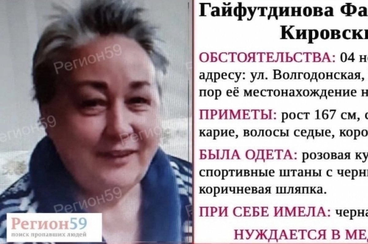    В Кировском районе Перми пропала женщина в розовой куртке