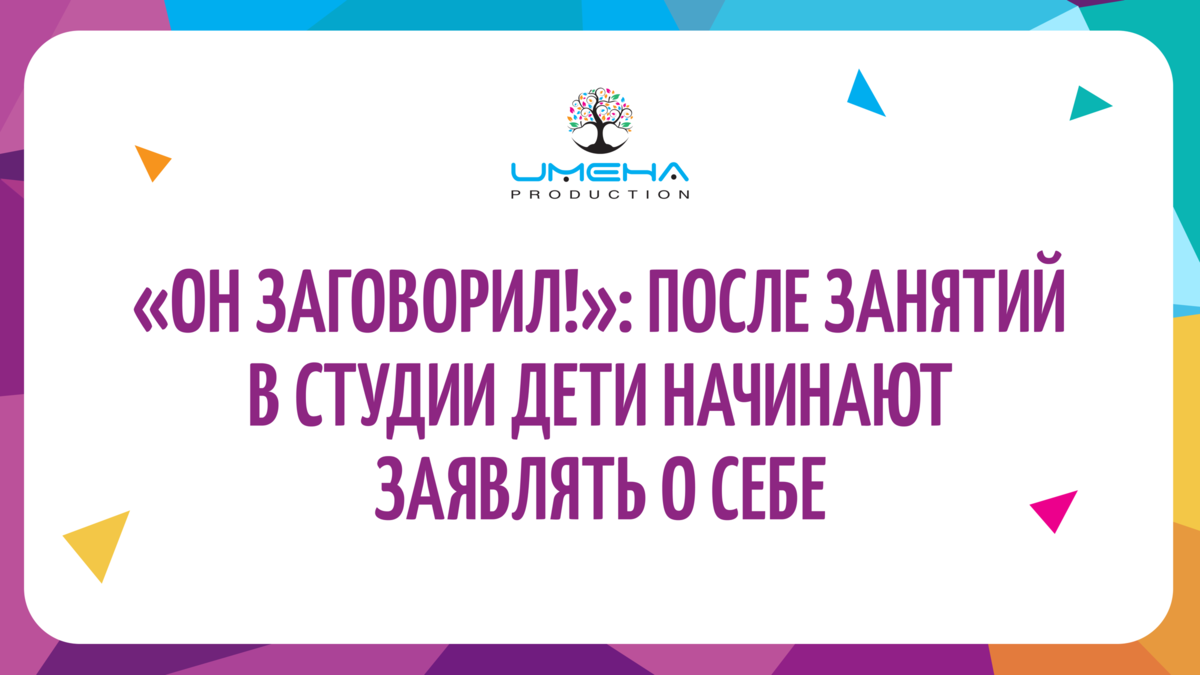 Чему ваш ребенок научится в театральной студии? | Детская театральная  студия «ИМЕНА Продакшн