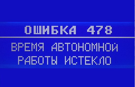 Меркурий ошибка 474 как исправить. Меркурий кассовый аппарат ошибка 478. Кассовый аппарат Меркурий 185ф ошибка 478. Ошибка 478 на кассе Меркурий. Ошибки касса Меркурий 185ф.