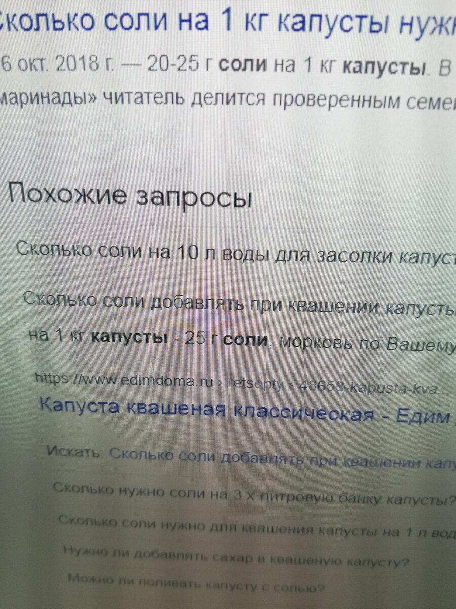 Сколько соли идет на квашение капусты, выдал интернет