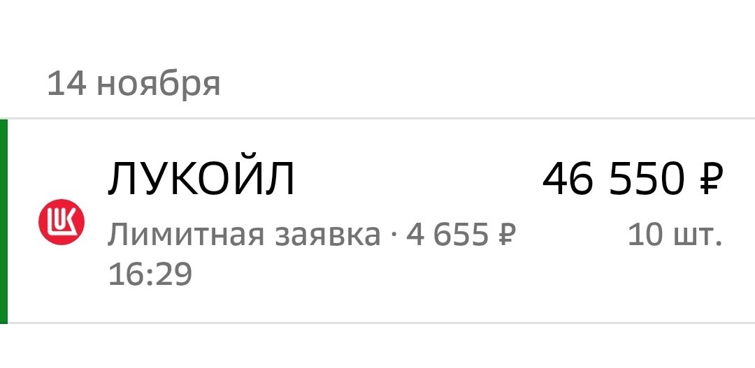 Взято из личного кабинета