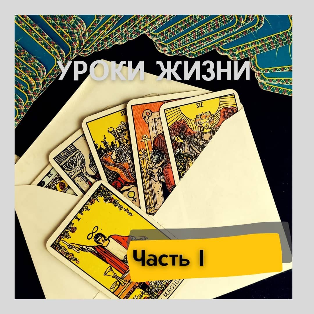 Жизненные уроки по месяцу рождения