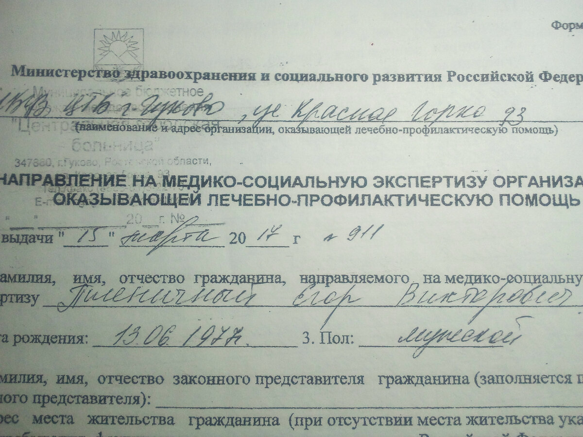 Направление №666. Часть 2. Град обречённых или разнуздать чтобы потом  взнуздать. | Направление( на МСЭ) № 666 | Дзен