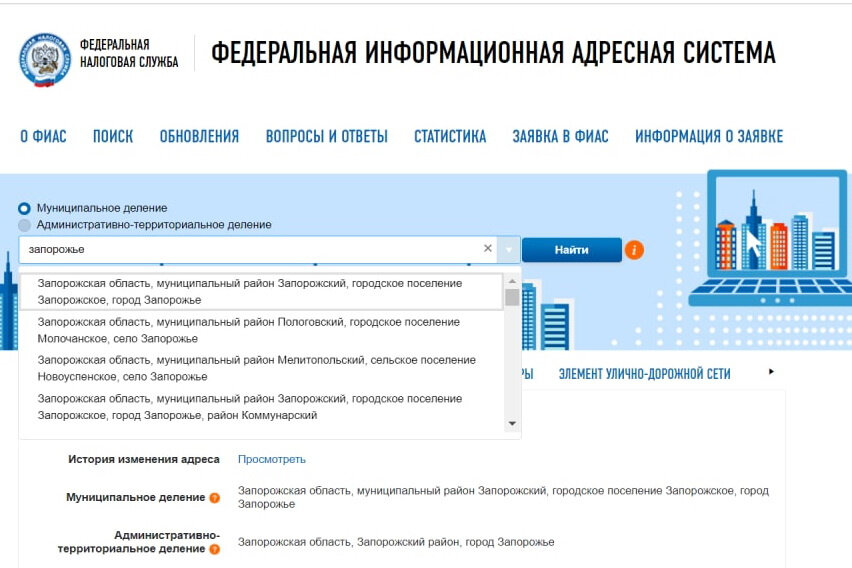 Единая адресная система фиас. Федеральная информационная адресная система. ФИАС система. Внедрение адресной системы.