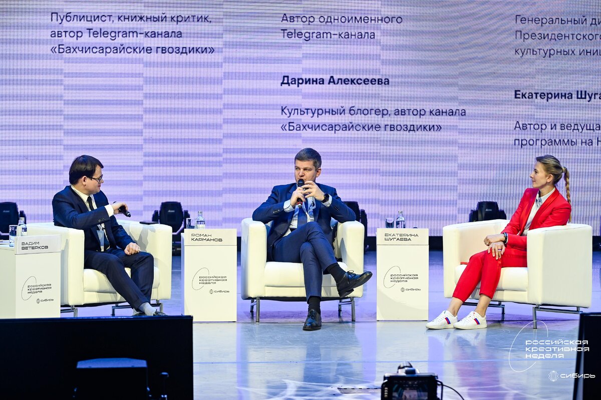     Вадим Ветерков, Роман Карманов и Екатерина Шугаева на «Российской креативной неделе — Сибирь»