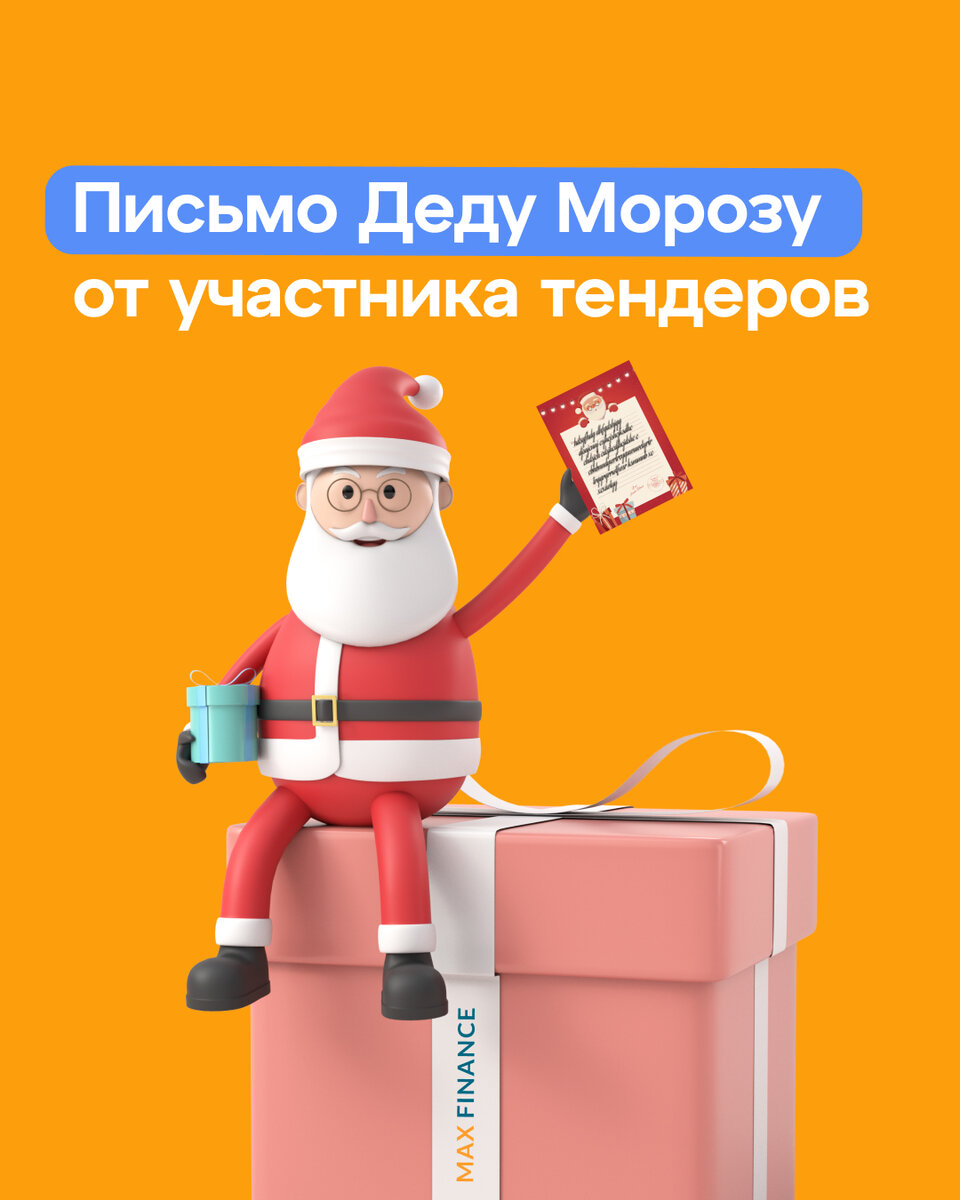 письмо деду морозу