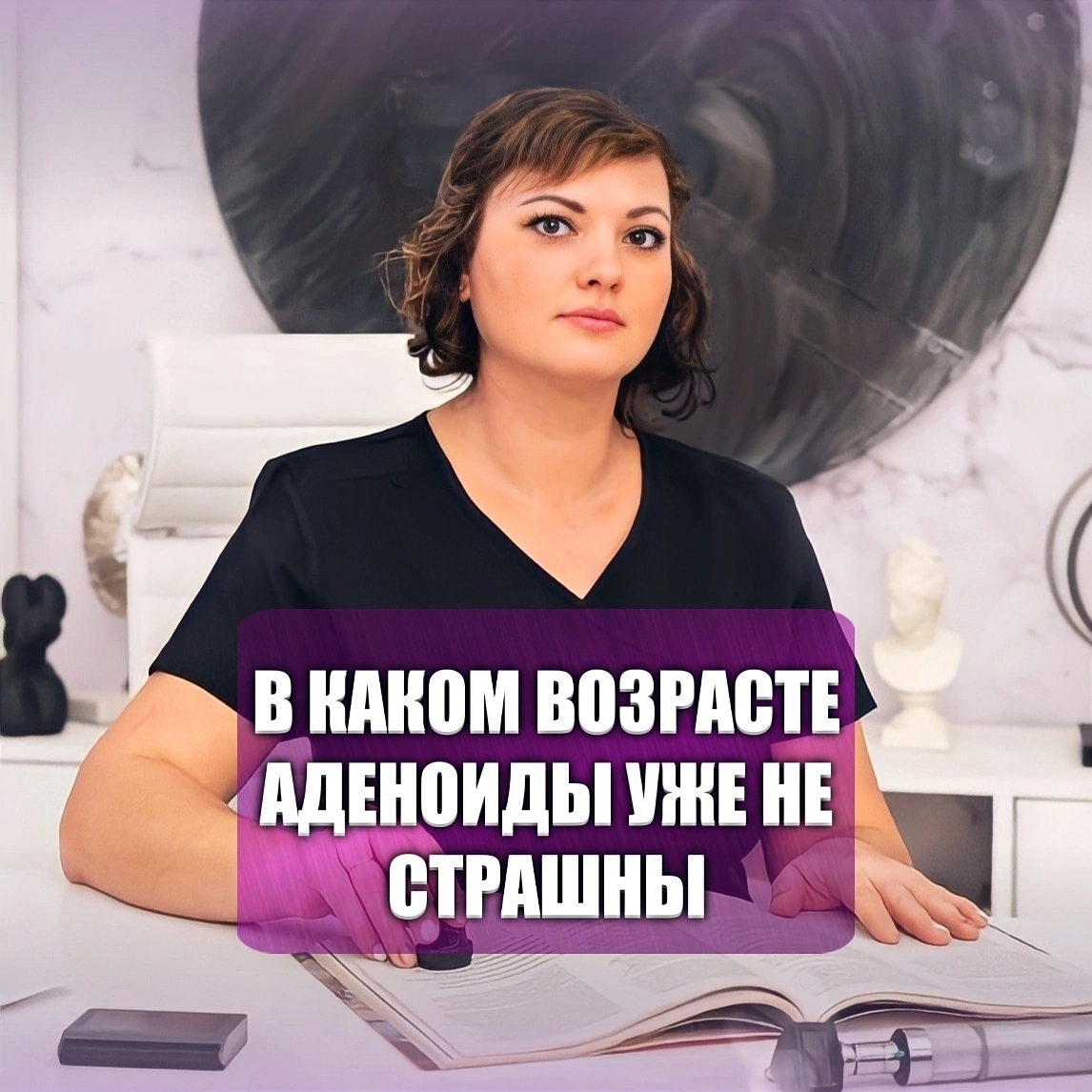 В КАКОМ ВОЗРАСТЕ АДЕНОИДЫ УЖЕ НЕ СТРАШНЫ | Нина Руденко лор-врач | Дзен