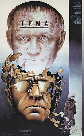 «Тема» — советский художественный драматический фильм 1979 года режиссёра Глеба Панфилова. Главную роль исполняет Михаил Ульянов. 