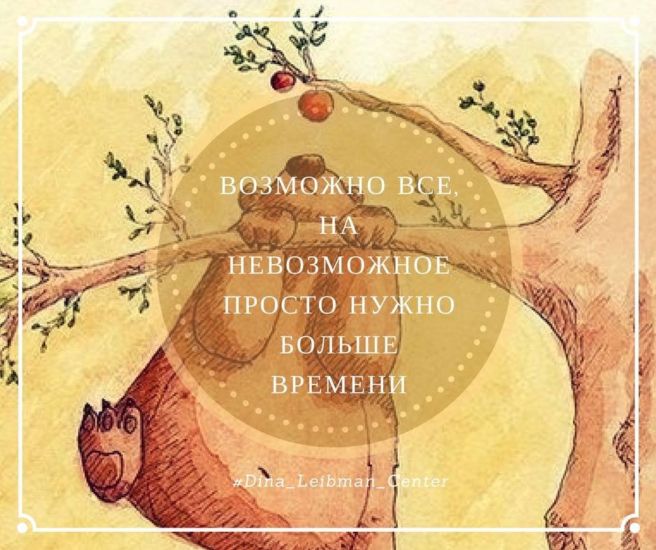 Все возможно. Возможно все на невозможное просто требуется больше времени. Возможно всё на невозможное просто требуется больше времени картинка. Возможно все на невозможное просто требуется больше времени картинки. Возможно все на невозможное просто требуется больше времени Алиса.