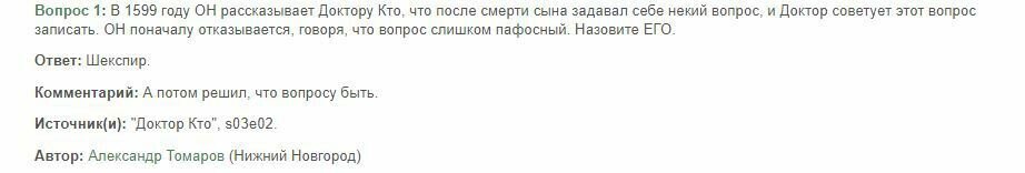 Пример написанного мной вопроса для турнира по спортивному «Что? Где? Когда?»