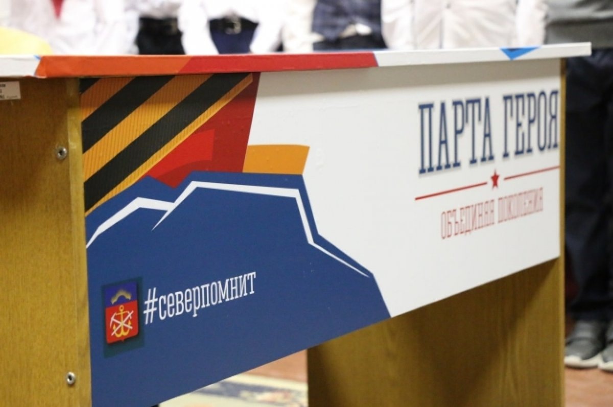   26 «Парт Героя» открыто в Мурманской области