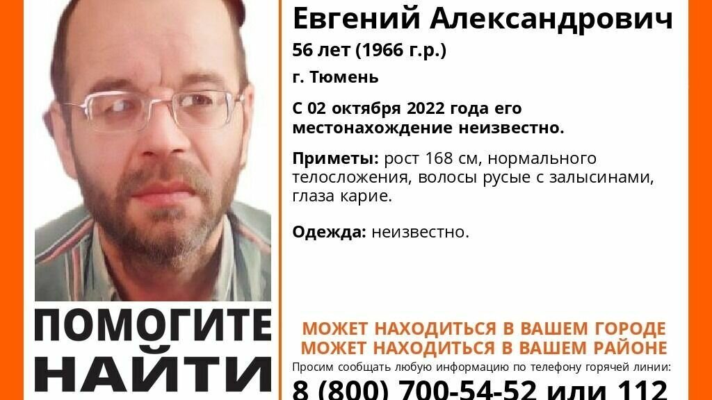     В Тюменской области более двух месяце продолжаются поиски пропавшего 56-летнего Евгения Россейкина. Мужчина ушел из дома 2 октября и с тех пор перестал выходить на связь. Поиском тюменца занимаются волонтеры ПО «ЛизаАлерт» и сотрудники полиции.