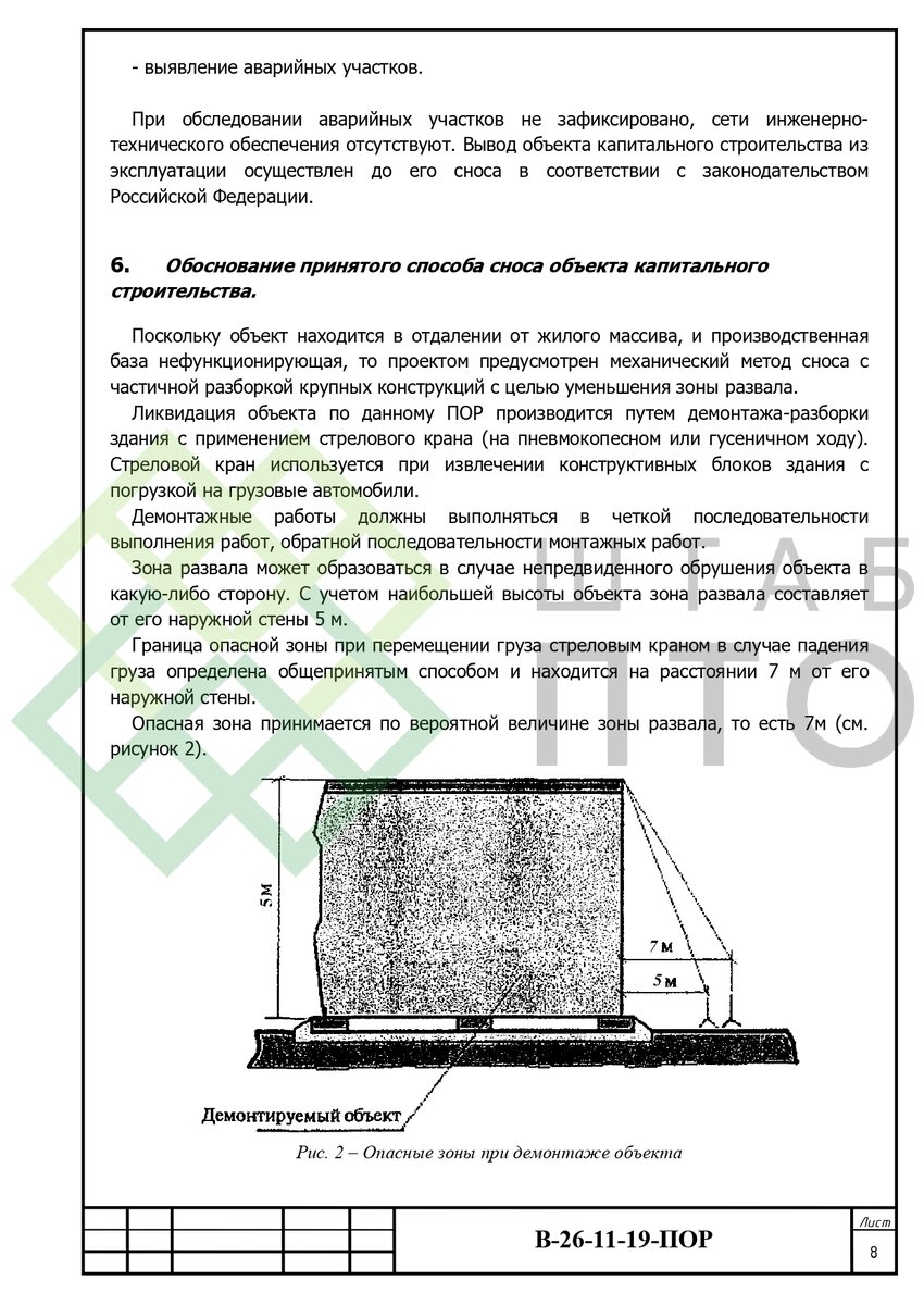 ПОР по сносу одноэтажных зданий производственной базы. Пример работы. |  ШТАБ ПТО | Разработка ППР, ИД, смет в строительстве | Дзен