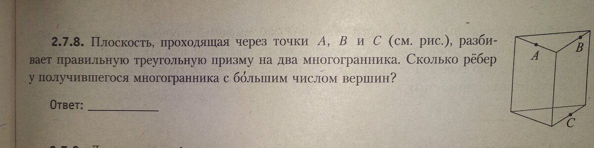 Базовая математика - ЕГЭ. Количество ребер в многограннике