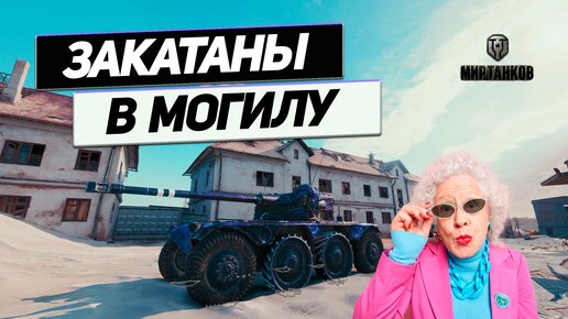 Panhard EBR 75 FL 10 - Раздражающее Колесо! Враг Умер от Счастья!