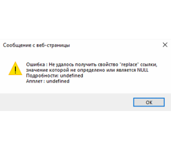 Ошибка «Не удалось получить свойство "replace" ссылки, значение которой не определено или не является NULL»