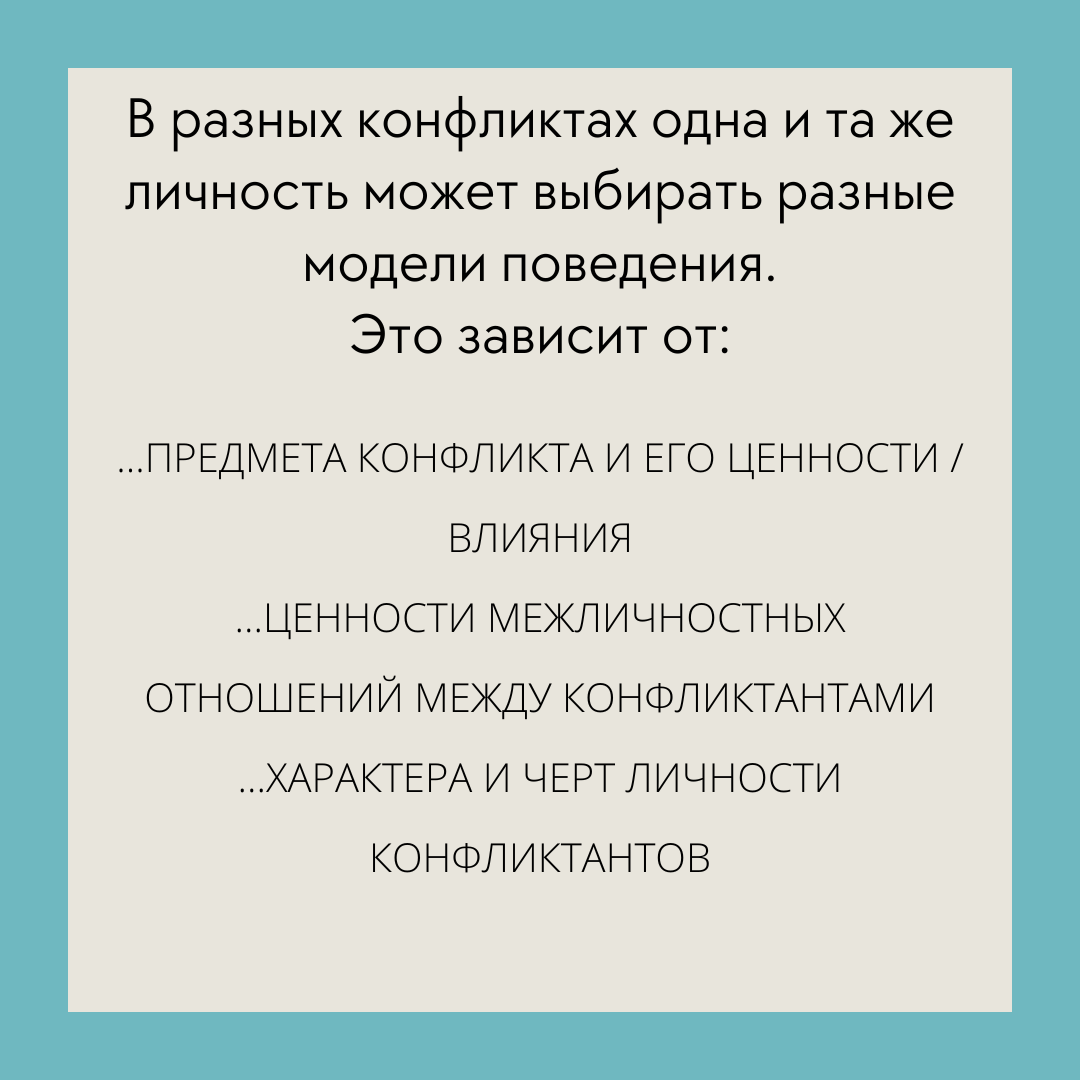 Модели поведения в конфликте | Ты - ОК, я - ОК | Дзен