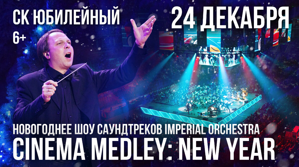 Cinema orchestra medley пушкинская карта
