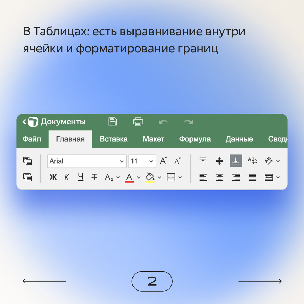 Как в Яндекс Документах редактировать тексты, таблицы и презентации:  инструкция для начинающих | Яндекс 360. Официальный канал | Дзен