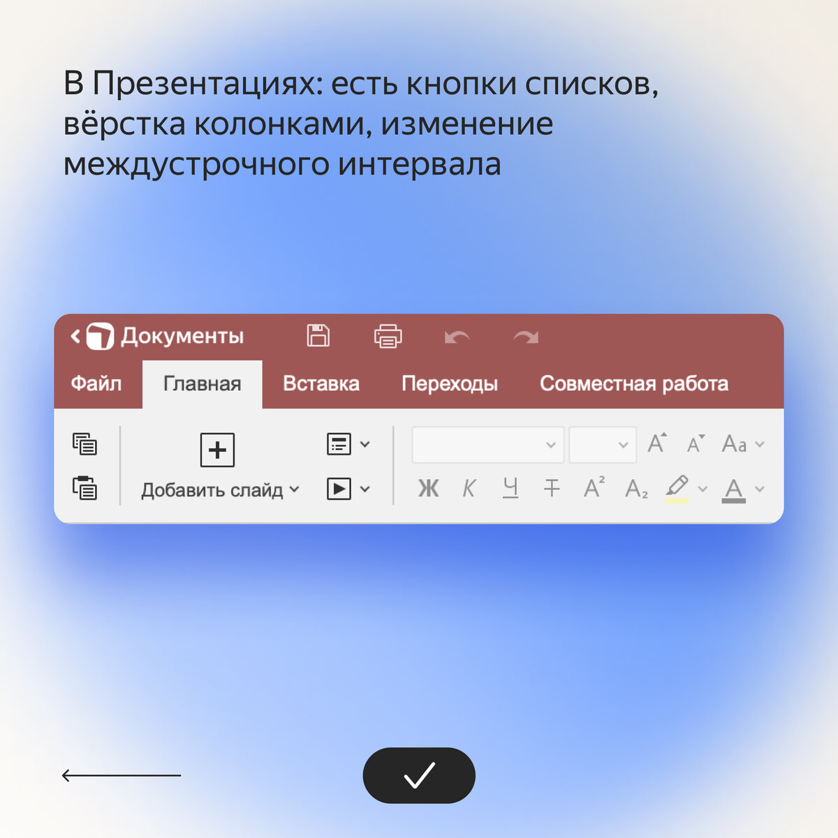 Как в Яндекс Документах редактировать тексты, таблицы и презентации:  инструкция для начинающих | Яндекс 360. Официальный канал | Дзен