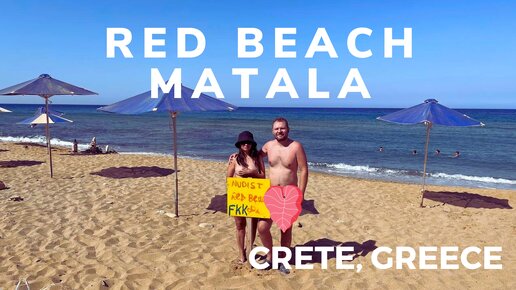 Греция Нудистский пляжей Red Beach Matala Crete город СПИЛИ ТОП 10 ЛУЧШИХ ПЛЯЖЕЙ ОСТРОВА КРИТ #5