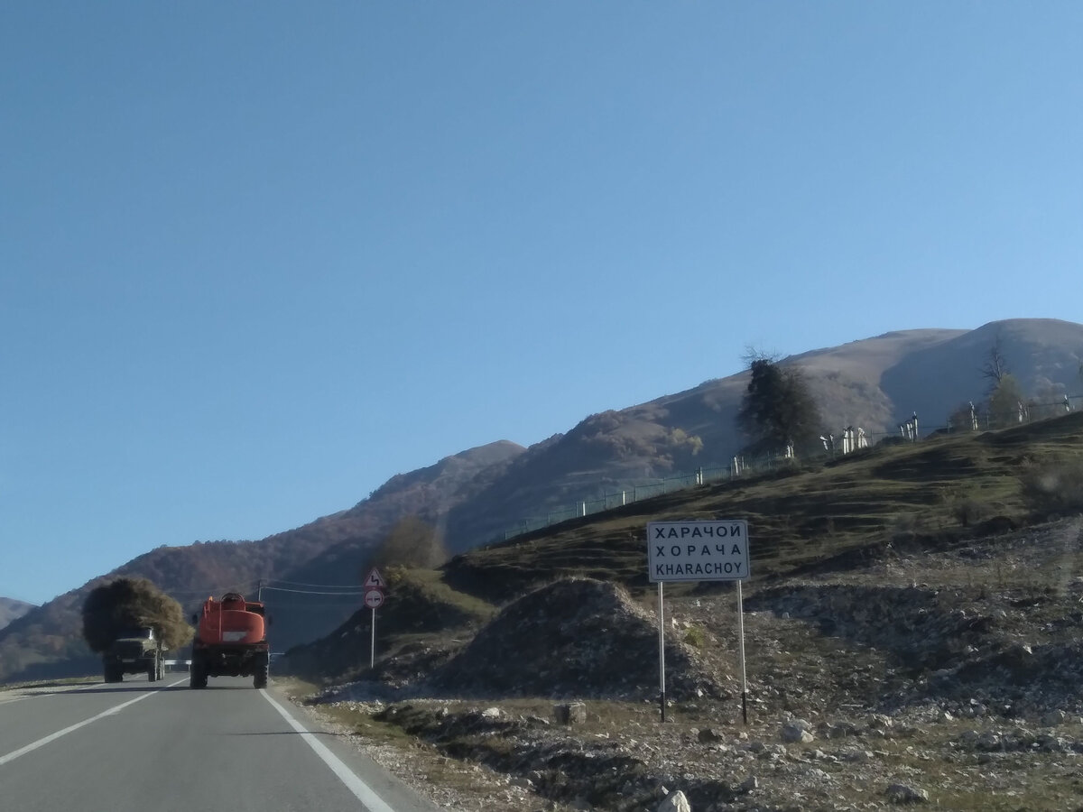 Дорога в село Харачой - Чечня. По пути к водопаду Девичьи слёзы