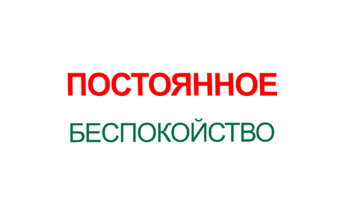 Симптомы волнения и тревоги. Вас беспокоит. Постоянно беспокоит. Болит голова фото. Постоянно беспокоит.