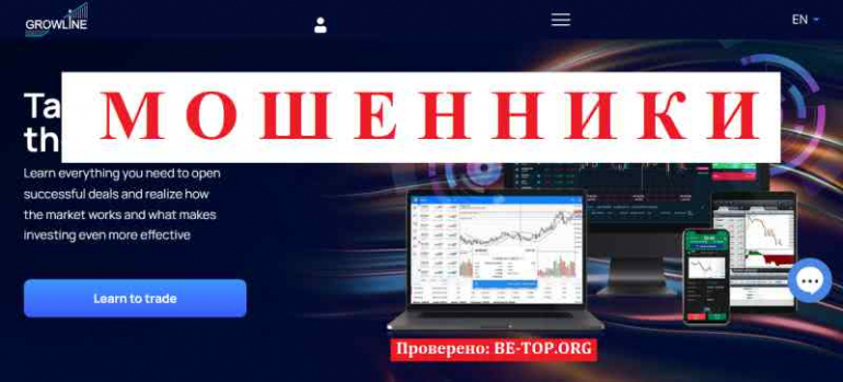 Growline МОШЕННИК отзывы и вывод денег