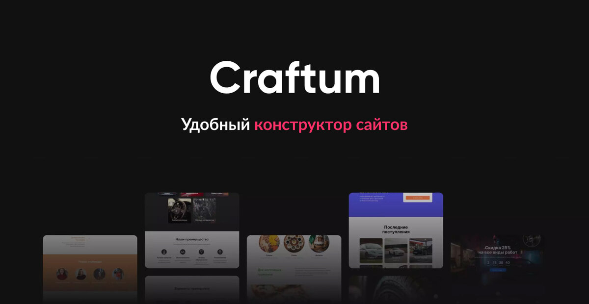 Афиша Craftum