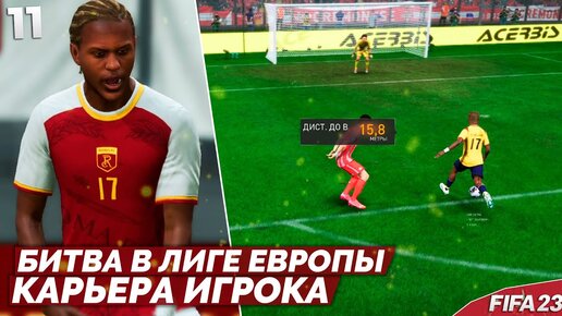 Download Video: FIFA 23 КАРЬЕРА ИГРОКА - НИРАЗУ НЕ ВЫШЕЛ В СТАРТЕ - НО ГЕРОЙ КАЖДОГО МАТЧА #11