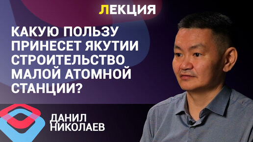 Малая атомная станция – рывок в развитии или вред экологии?