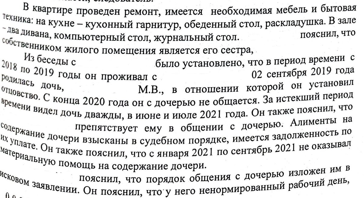 Выдержка из акта обследования жилищно-бытовых условий