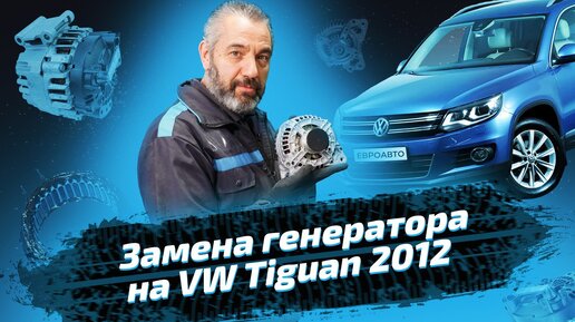 Замена генератора: что важно знать о неисправностях, ремонте и запчастях. ЕвроАвто