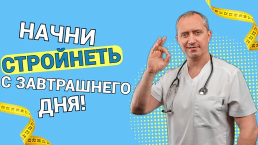 Как постройнеть без вреда для здоровья?