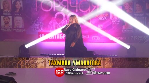 23 Тахмина Умалатова