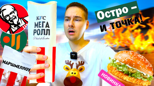 Вкусно и точка снова косячит. Пробую новинки ВиТ 