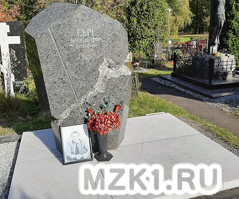 Могила Валентина Сыча