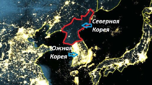 Северная и южная корея разница