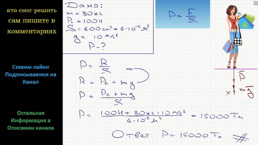 Человек оказывает на пол давление. Человек массой 80 кг и с сумкой весом 100н. Какое давление человек оказывает на пол. Какое давление оказывает на пол человек массой 80 кг. Человек массой 80 кг с сумкой весом 100 н стоит неподвижно на полу.