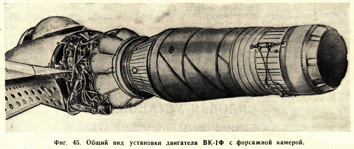 Общий вид двигателя ВК-1Ф.