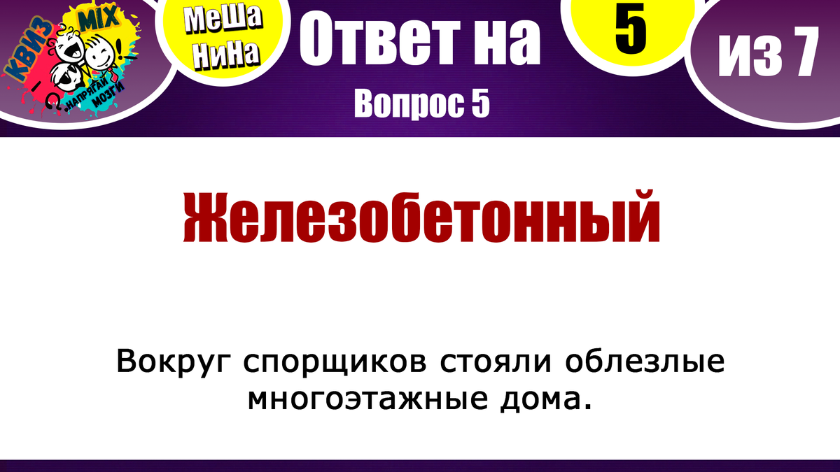 МеШаНиНа: Включаем логику №128 Мало кто сможет ответить на все эти вопросы.  | КвизMix - Здесь задают вопросы. Тесты и логика. | Дзен