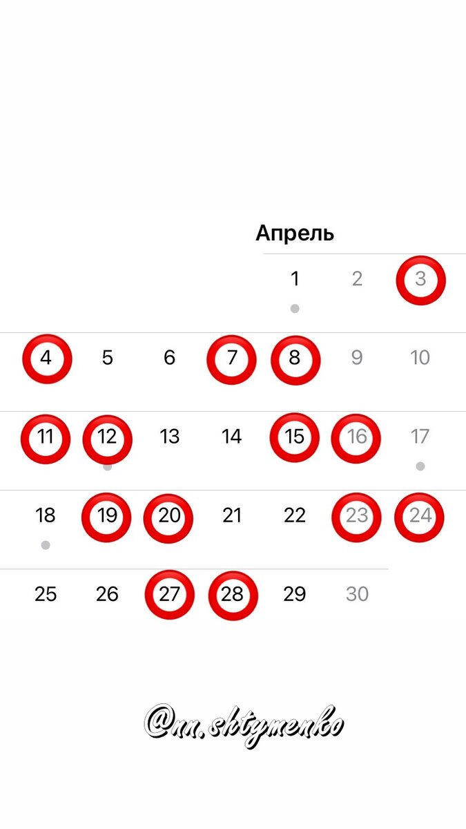 Мой посменный график работы в апреле 2022 года