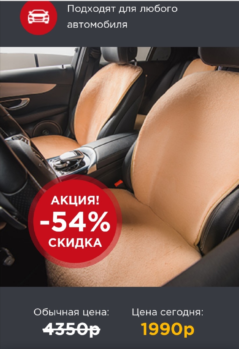 Изделие не линяет, не красится, не садится, обладает хорошей теплоотдачей. Мех вшит на специальном станке в ткань и имеет высокую прочность.

Универсальность: подходят на все марки автомобилей
Крепление: на ремешках с карабинами + крючки
Материал: экомех
Производство: Россия
Размеры: 50см х 142см
Цвета: черный, серый, коричневый
Комплект: 2 шт. на передние сиденья авто