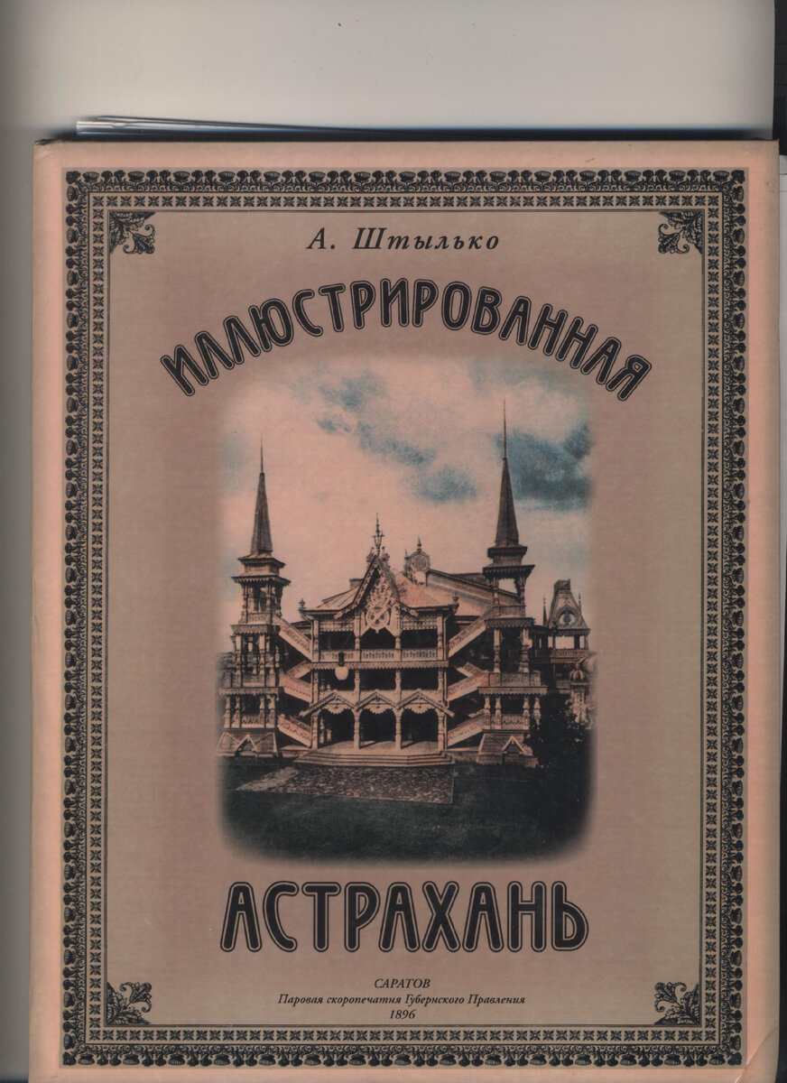 Кружевная сказка былой Астрахани» (история парка «Аркадия») | Сундук  историй | Дзен