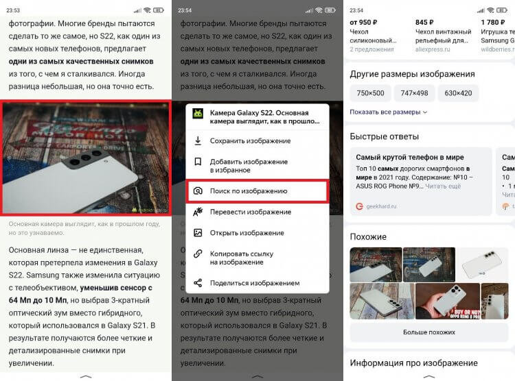    В результатах поиска — товары на фото, а также похожие картинки