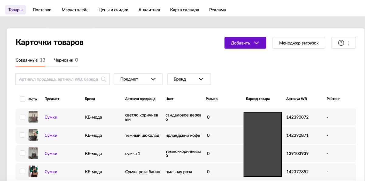 Интерфейс личного кабинета Wildberries