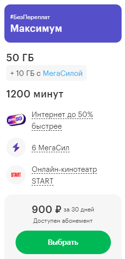 Тариф максимум мегафон интернет. Тарифы мегафон 2025. тариф максимум мегафон. мегафон тариф без интернета только для звонков. мегафон тарифы 2025 года.